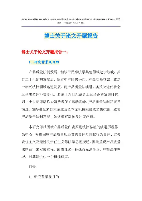 博士关于论文开题报告