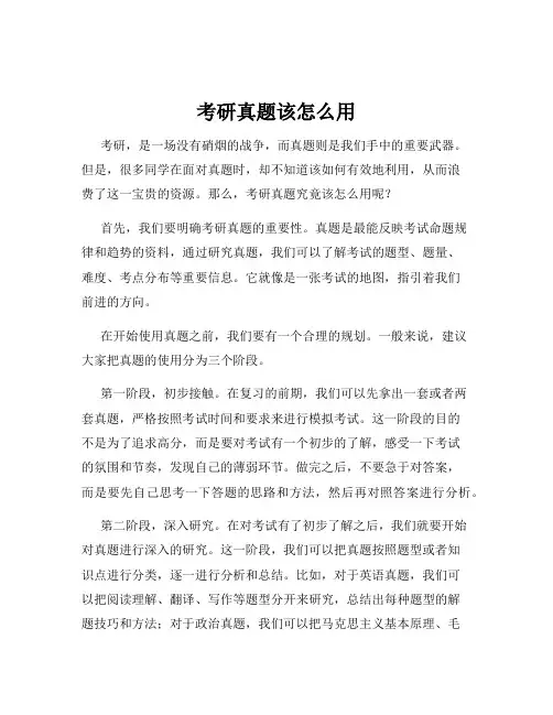 考研真题该怎么用