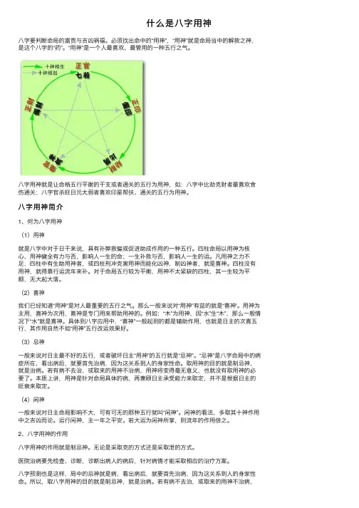 什么是八字用神