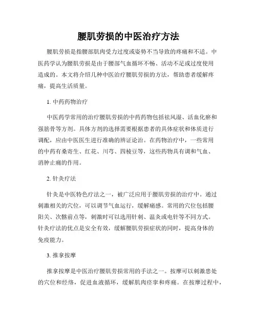 腰肌劳损的中医治疗方法