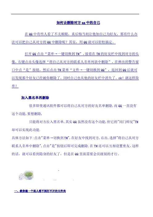 如何去删除对方qq中的自己