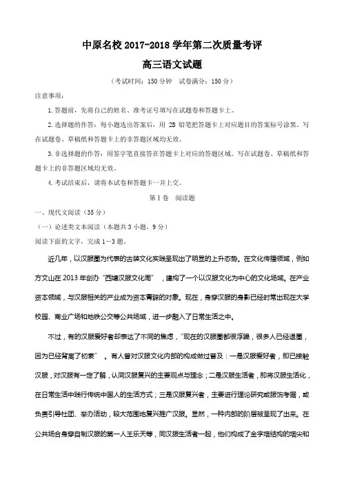 河南省中原名校(即豫南九校)2018届高三上学期第二次质量考评语文试卷及答案