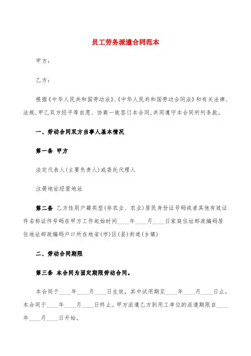 员工劳务派遣合同范本(4篇)