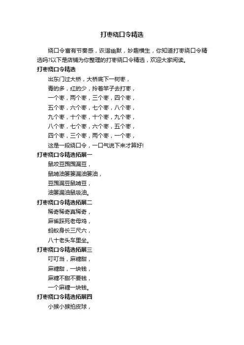 打枣绕口令精选