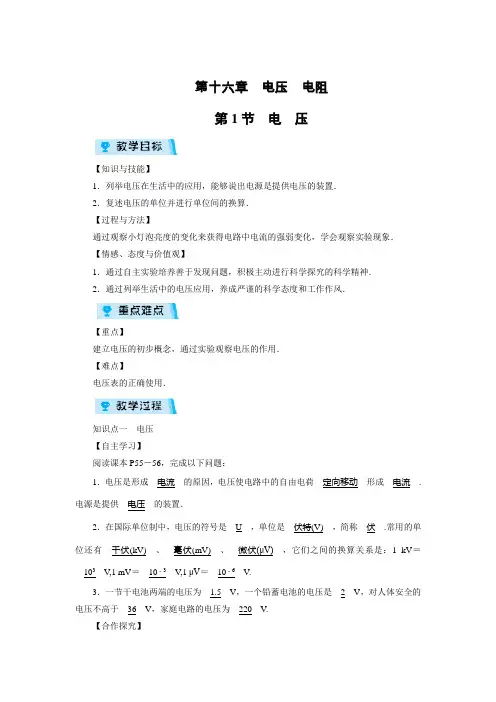 最新人教版九年级物理上学期第16章 第1节