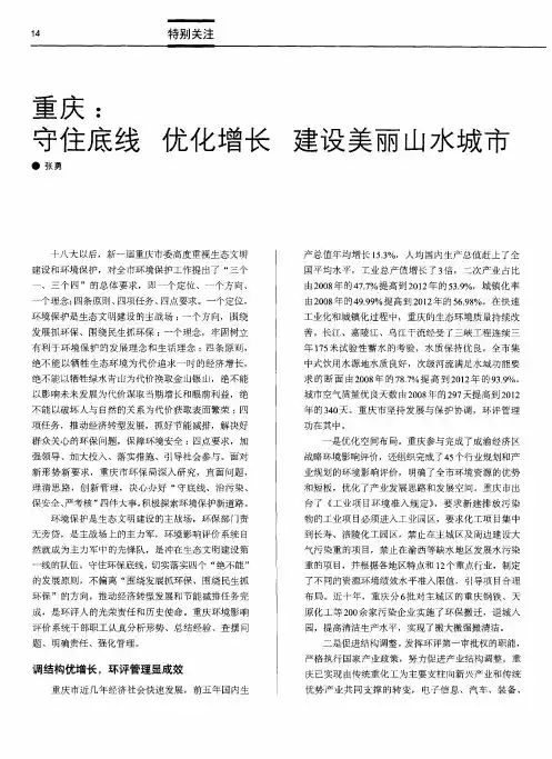 重庆：守住底线 优化增长 建设美丽山水城市