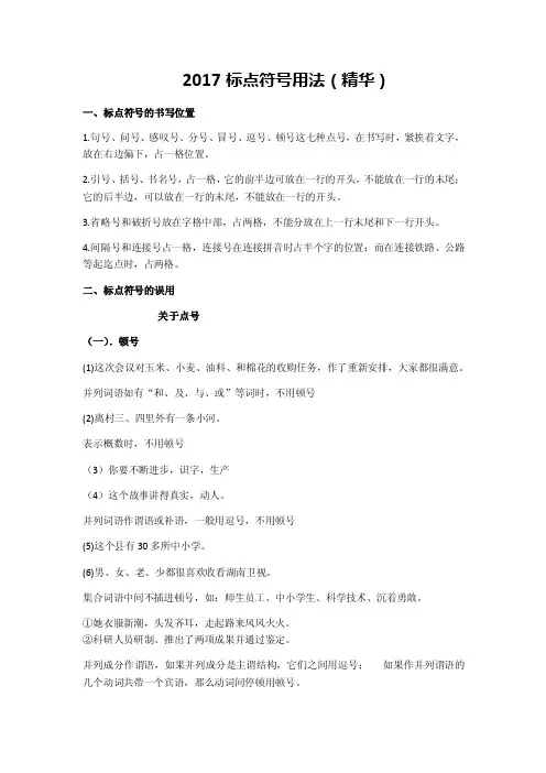 2017标点符号用法（精华）解读
