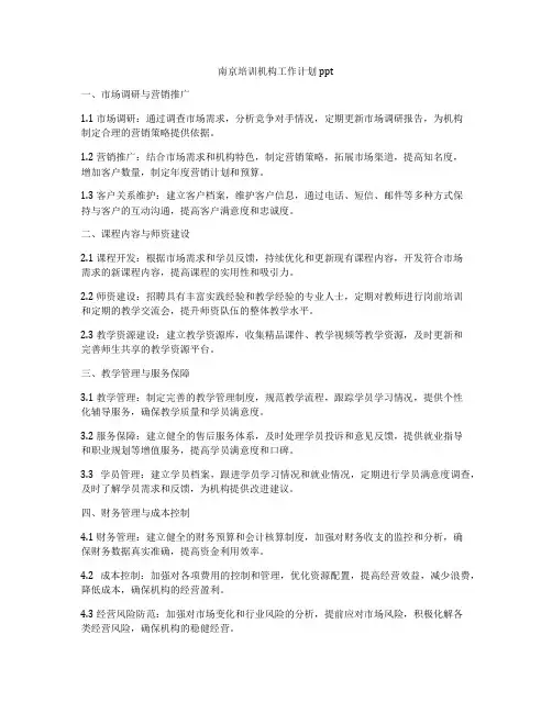 南京培训机构工作计划ppt