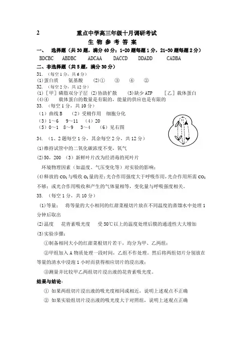 高三十月月考生物试题-参考答案
