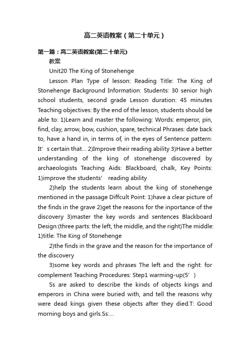 高二英语教案（第二十单元）