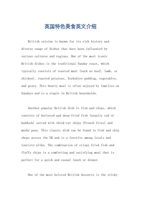 英国特色美食英文介绍