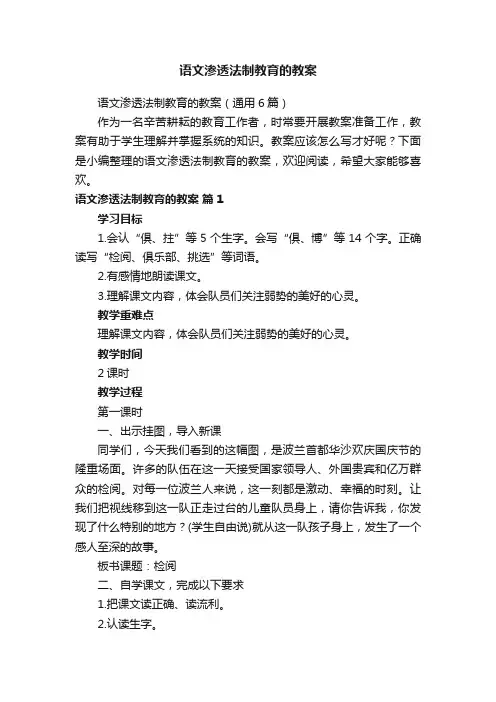 语文渗透法制教育的教案