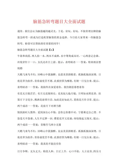 脑筋急转弯题目大全面试题
