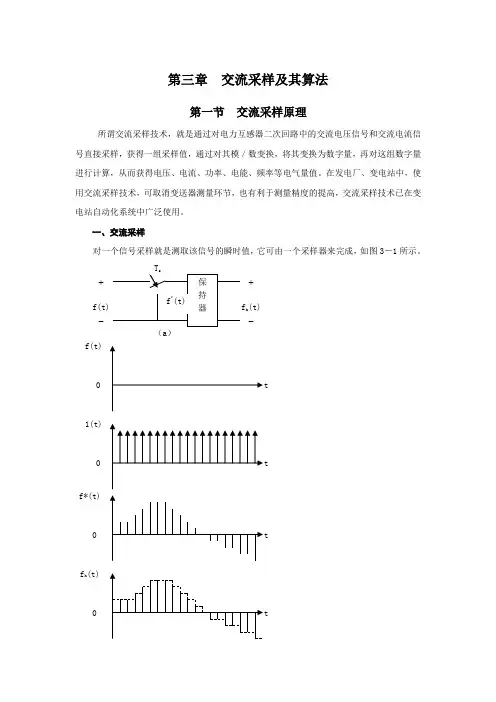 3第三章 交流采样技术