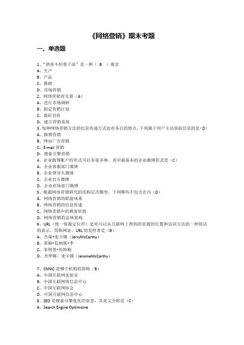 《网络营销》期末考题(含答案)