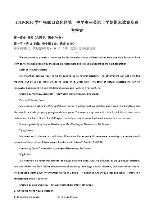 2019-2020学年张家口宣化区第一中学高三英语上学期期末试卷及参考答案