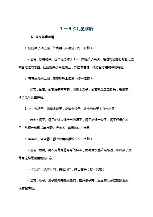 1一9岁儿童谜语