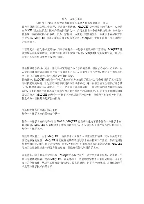 迈柯唯-复合手术室现状与未来
