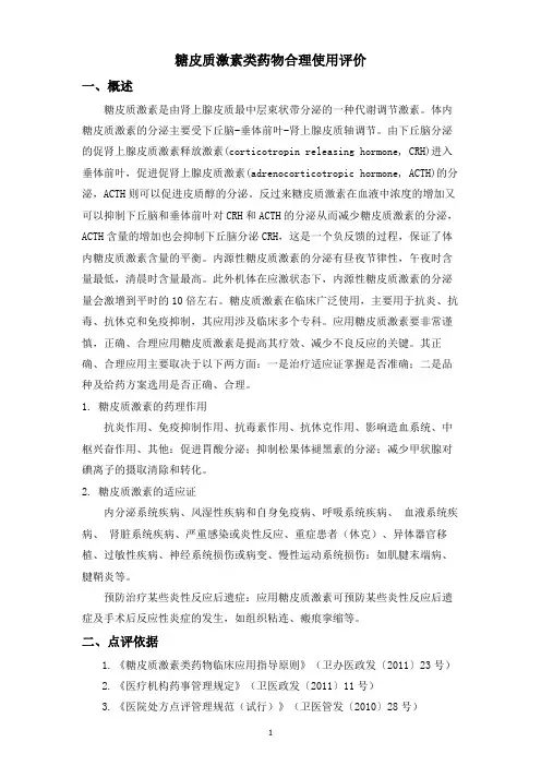 激素类药物评价办法