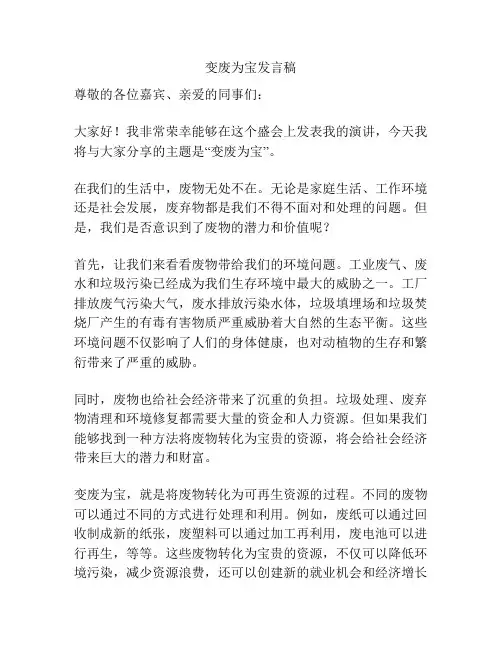 变废为宝发言稿