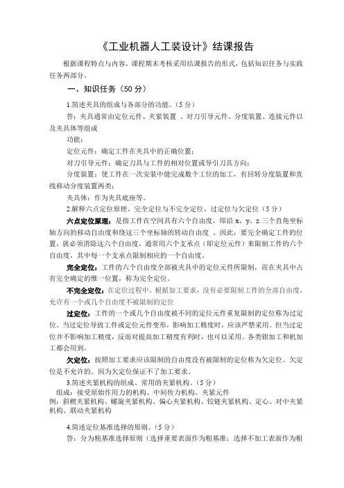《工业机器人工装设计》结课报告