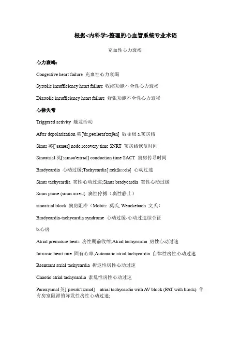 心内科常用英语专业词汇