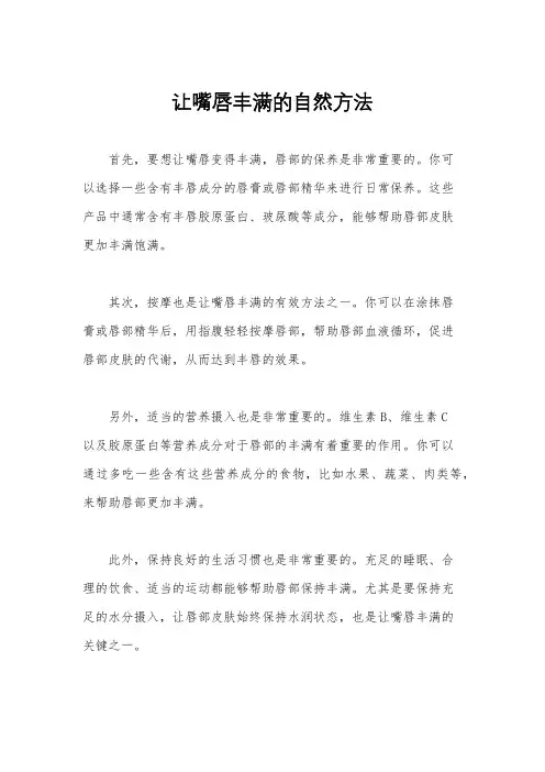 让嘴唇丰满的自然方法
