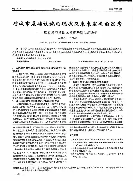 对城市基础设施的现状及未来发展的思考——以青岛市城阳区城市基础设施为例