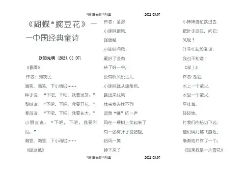 蝴蝶。豌豆花(打印版)之欧阳光明创编