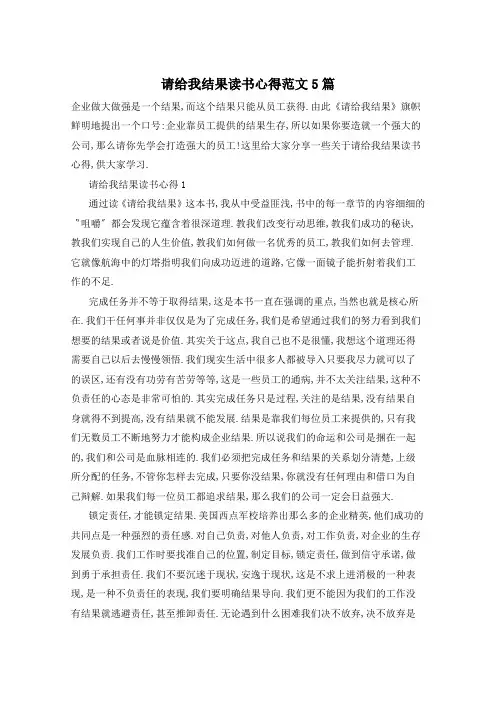 请给我结果读书心得范文5篇
