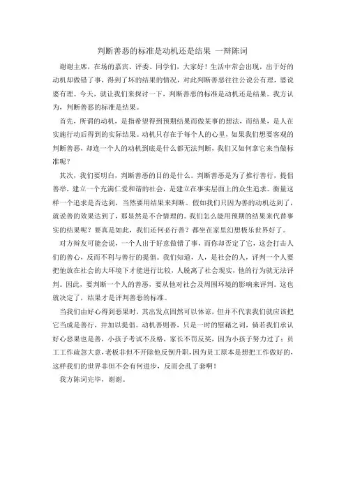 判断善恶的标准是动机还是结果2