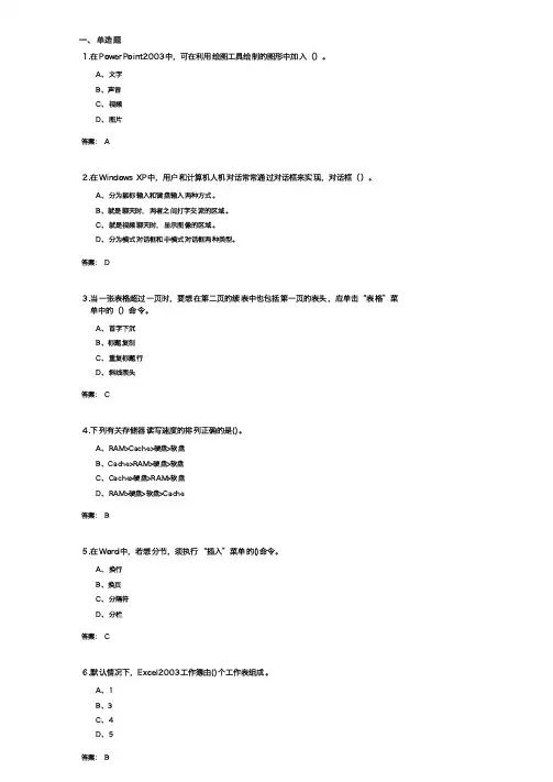 计算机文化基础(995105)