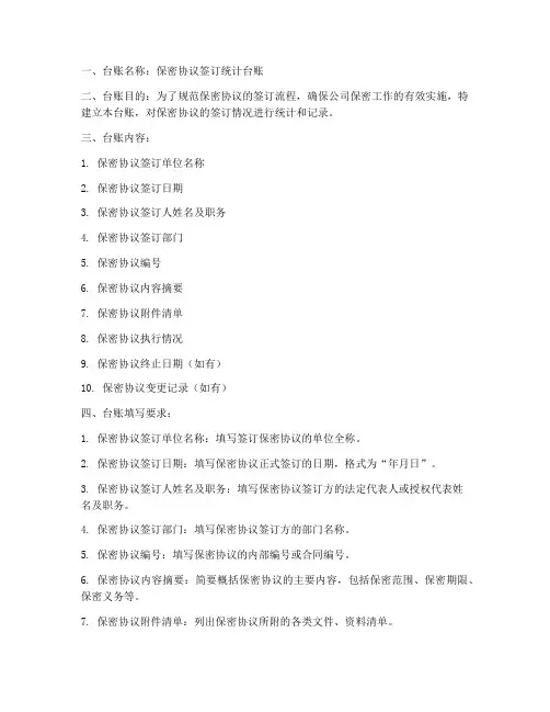 保密协议签订统计台账