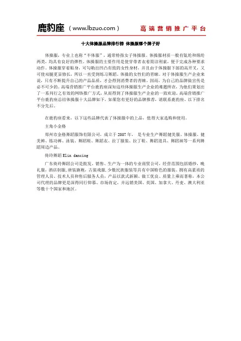 十大体操服品牌排行榜 体操服哪个牌子好