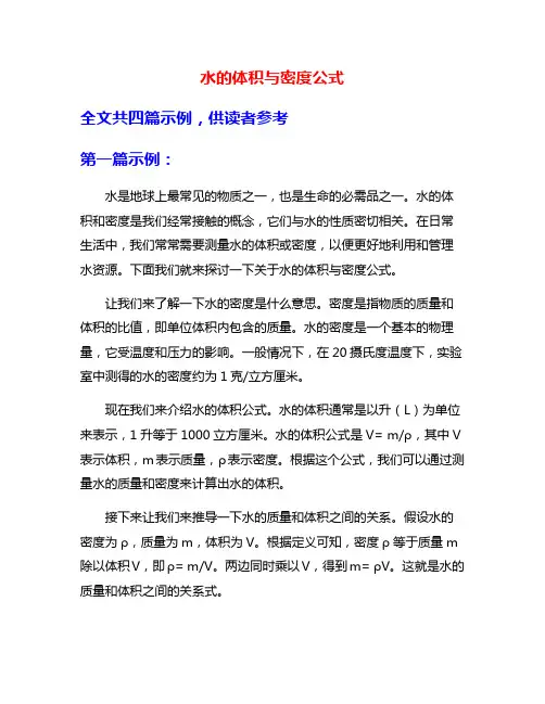 水的体积与密度公式