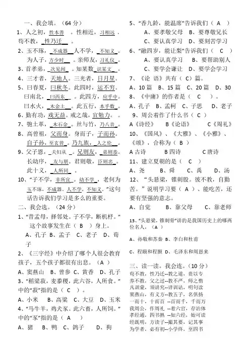 苏教一年级三字经阅读经典试题含答案