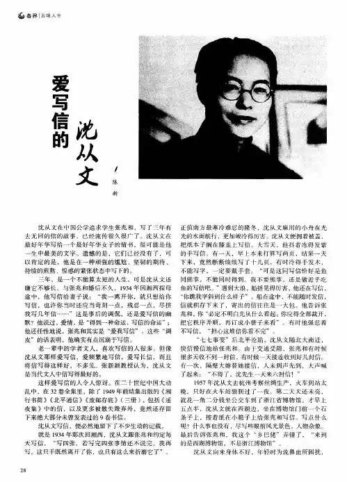 爱写信的沈从文