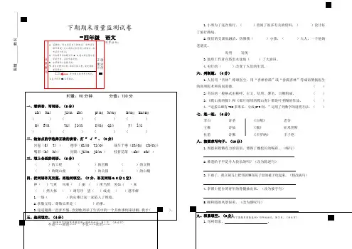 人教版2019-2020年四年级上册语文期末考试卷(含答案)