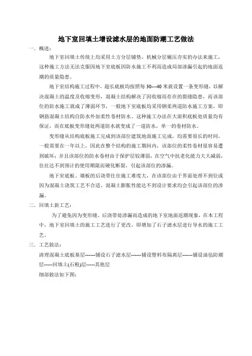 地下室回填土增设滤水层的地面防潮工艺做法
