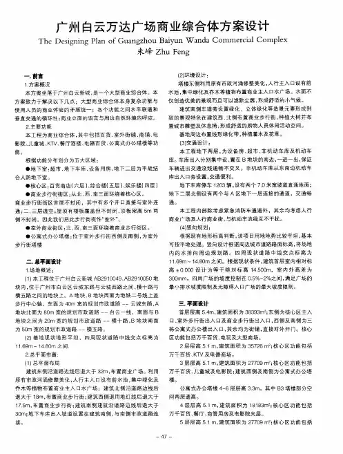 广州白云万达广场商业综合体方案设计