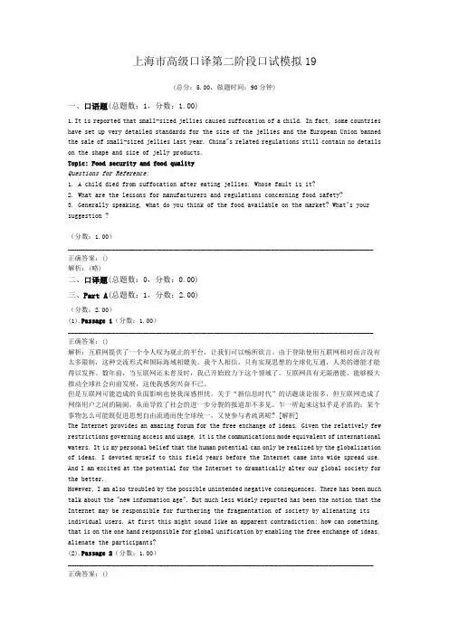 上海市高级口译第二阶段口试模拟19