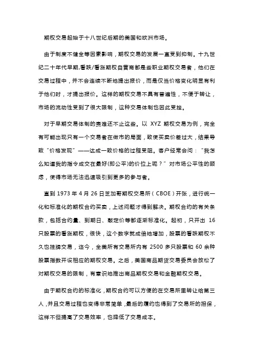 期权市场的历史和简介