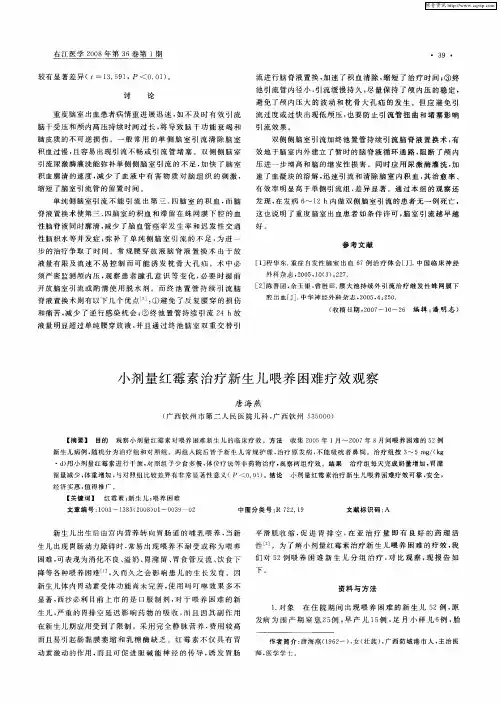 小剂量红霉素治疗新生儿喂养困难疗效观察