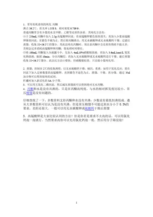 丙酮脱水