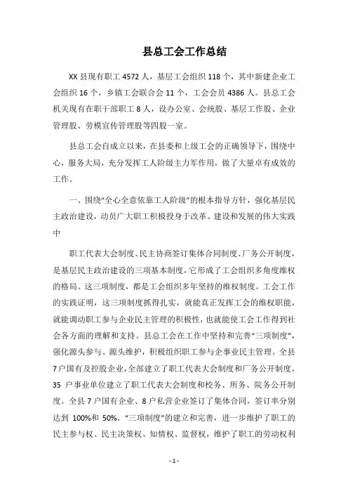 2018县总工会工作总结
