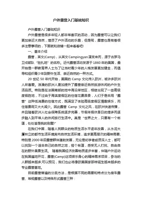 户外露营入门基础知识