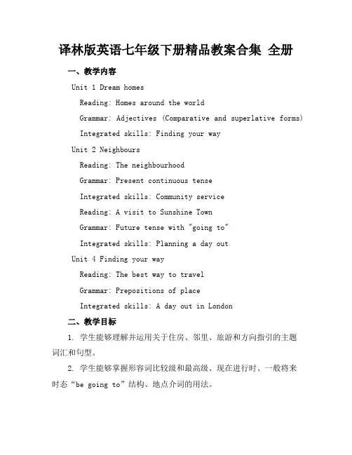 译林版英语七年级下册精品教案合集全册