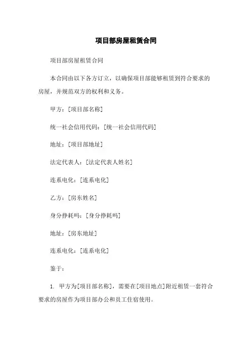 项目部房屋租赁合同