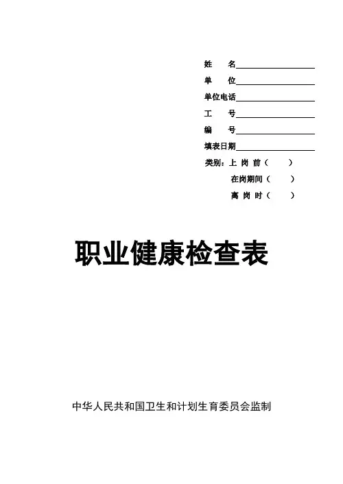 职业健康检查表