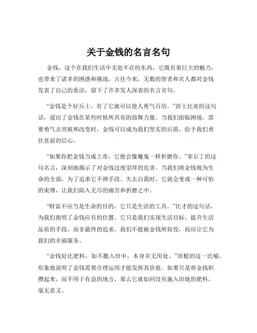 关于金钱的名言名句